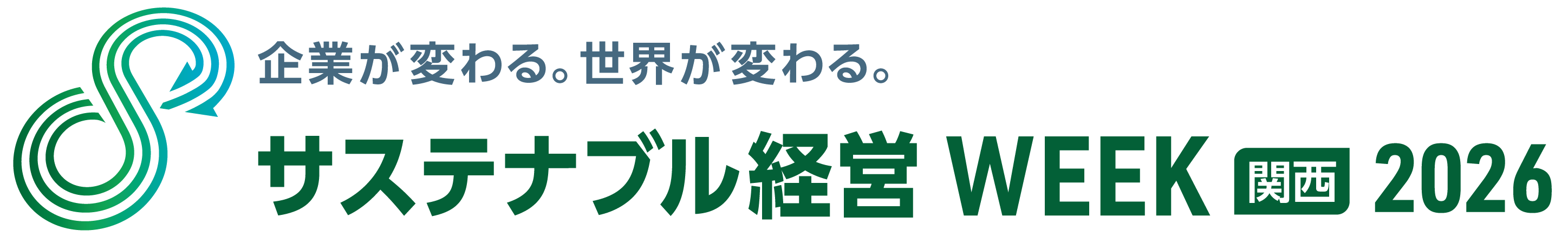 サステナブル経営WEEK関西2026